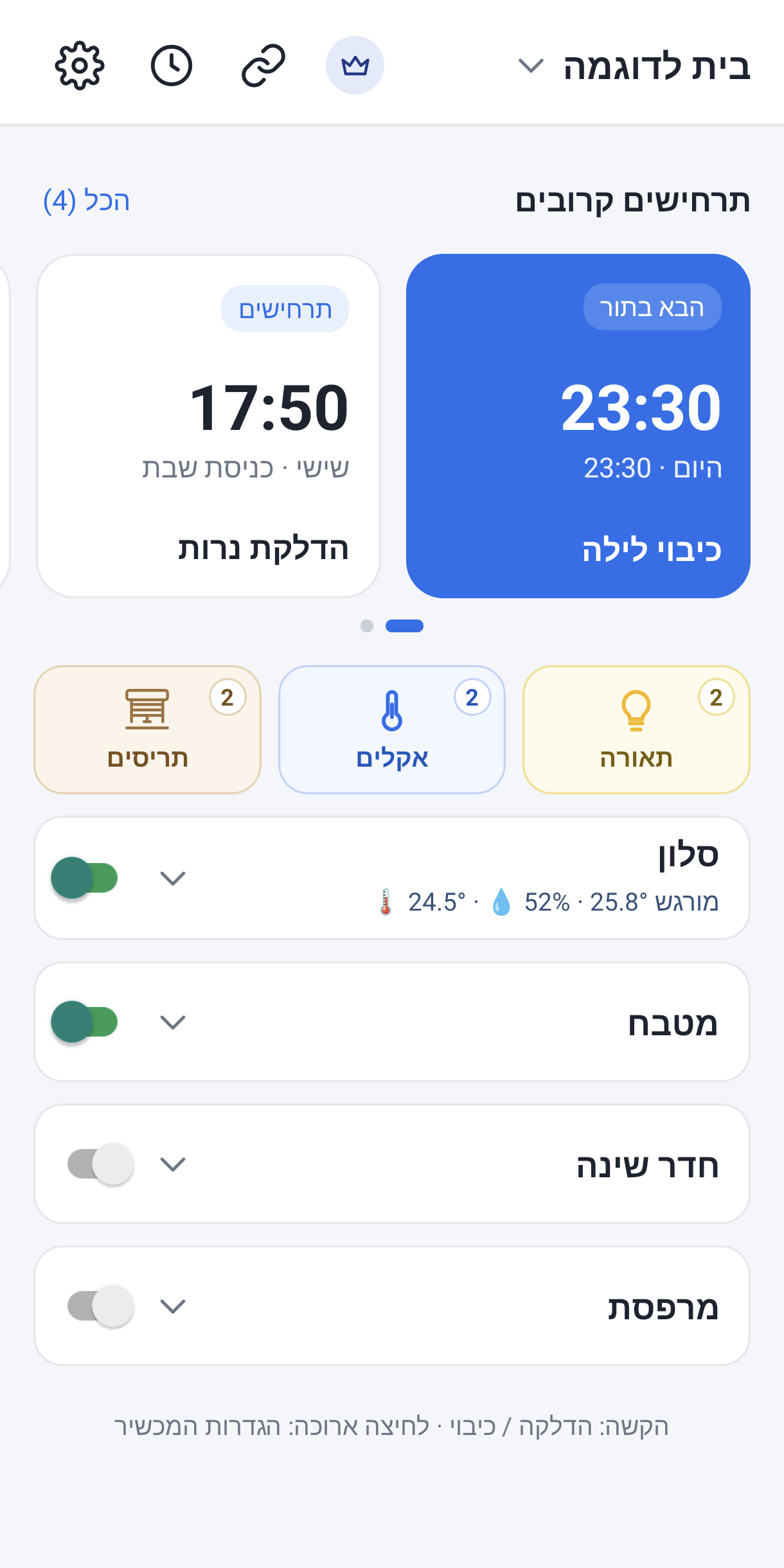מסך הבית באפליקציה