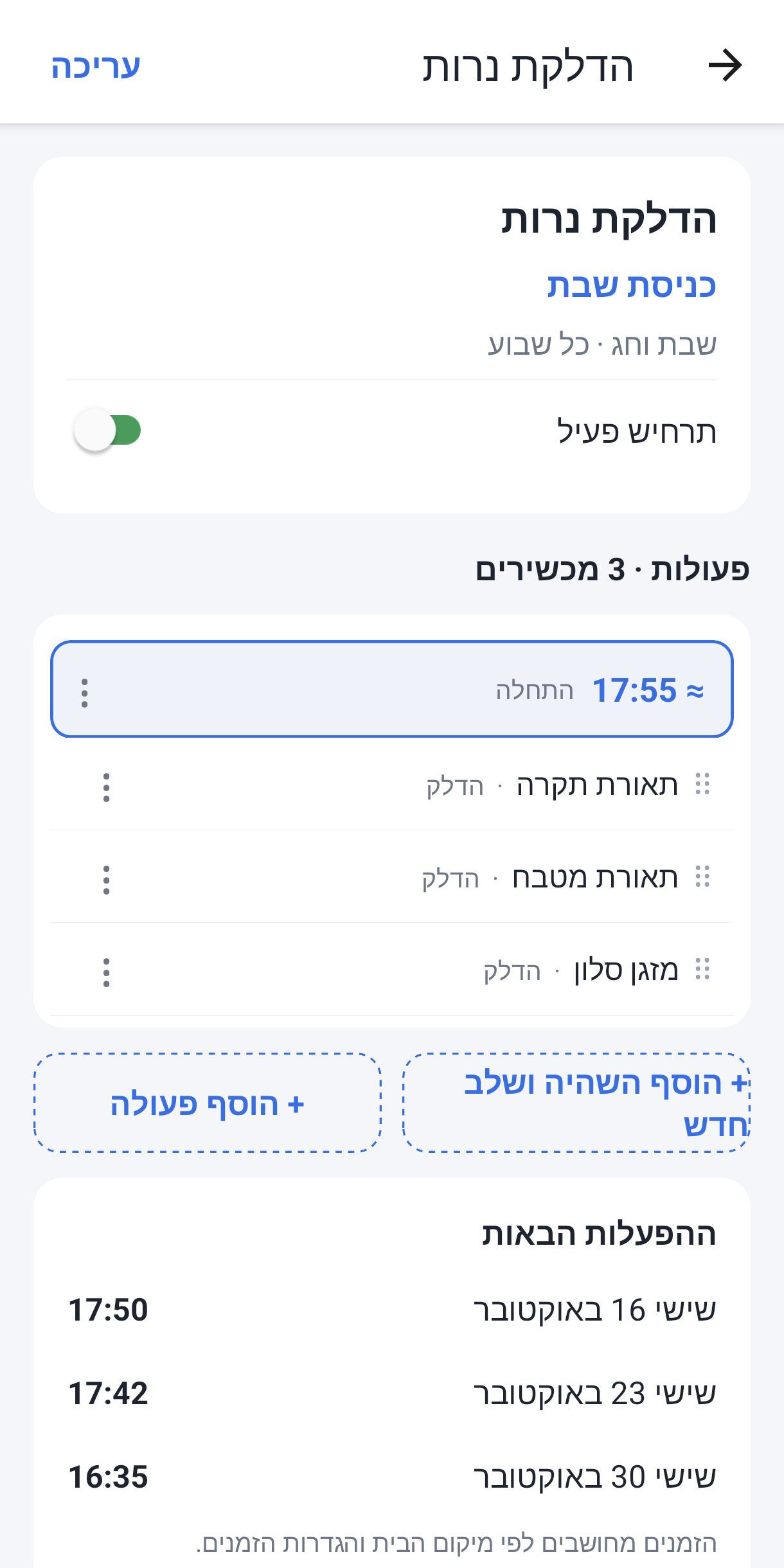 מסך תרחיש: פעולות והפעלות הבאות